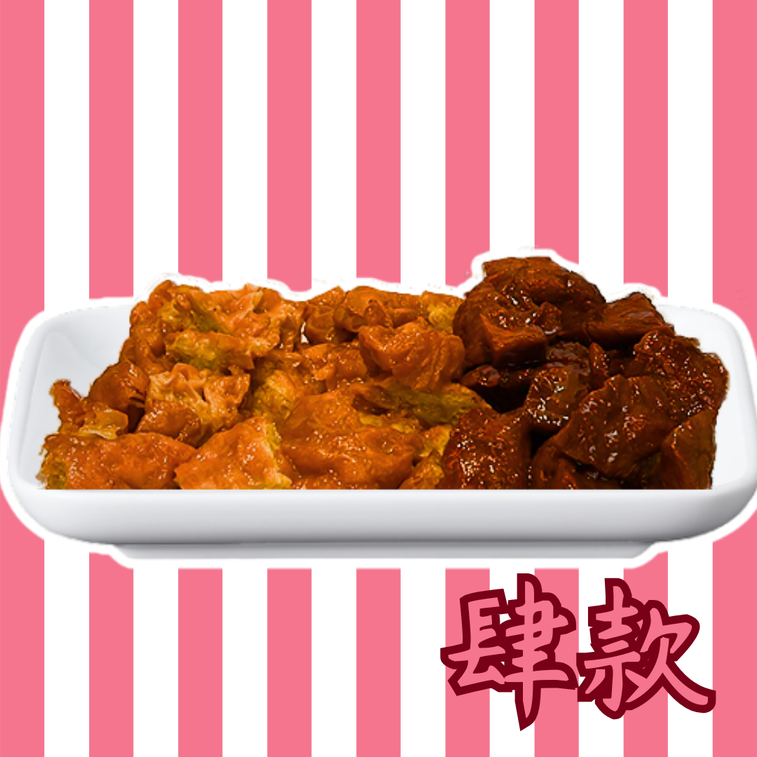 齋鹵味四款（齋鴨腎、叉燒齋、咖喱齋、甜酸齋）