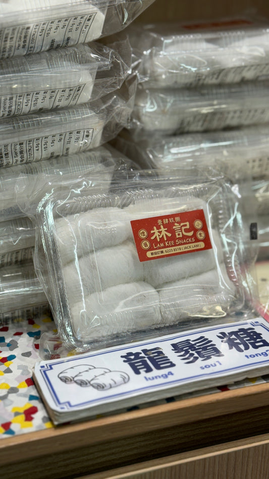 龍鬚糖