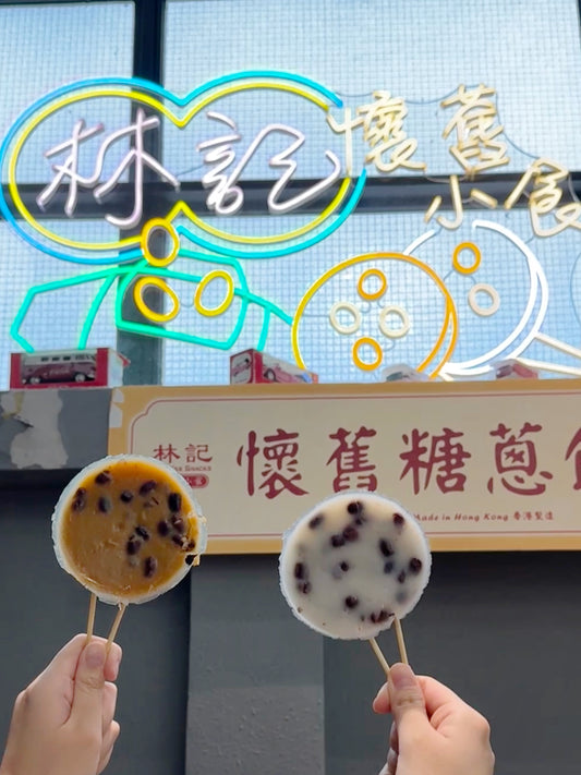 砵仔糕